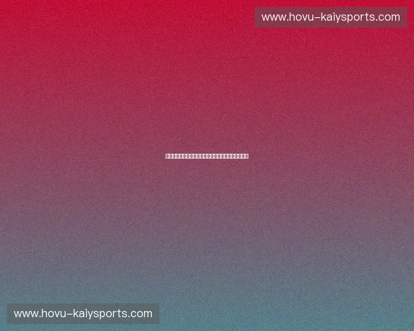 北境之王还是泰山压顶？亚泰与鲁能的绿茵恩怨情仇录